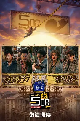 深夜食单条目封面，片种综艺，2025年上映，评分8.9