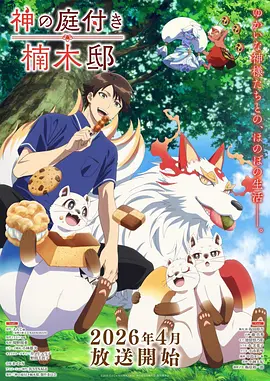 内容增补资讯配图，片种anime